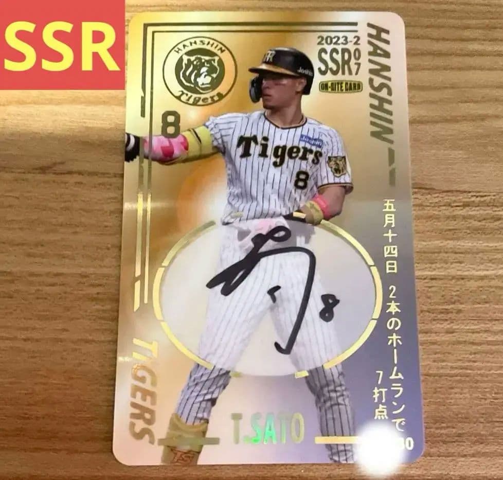 ☆SSR 阪神 佐藤輝明 オンサイトカード 直筆サイン - メルカリ