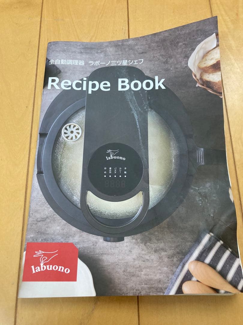 未使用】全自動調理器 ラボーノ 三ツ星シェフ TVG-400K 黒 ブラック