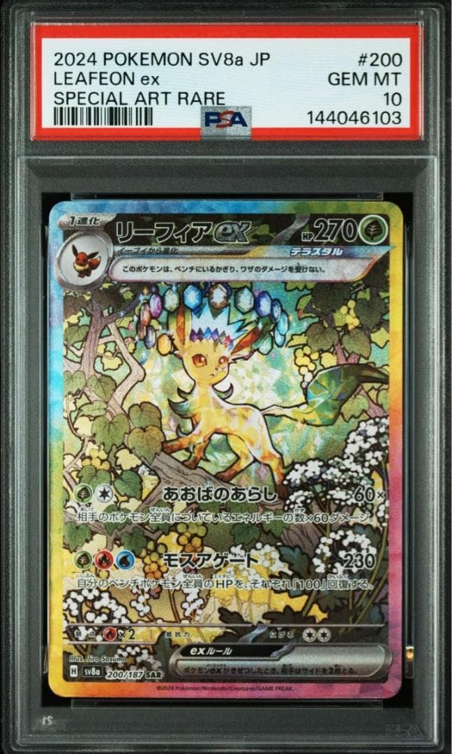 PSA10 図鑑順 10連番 テラスタルフェス ブイズ SAR イーブイ進化 ②