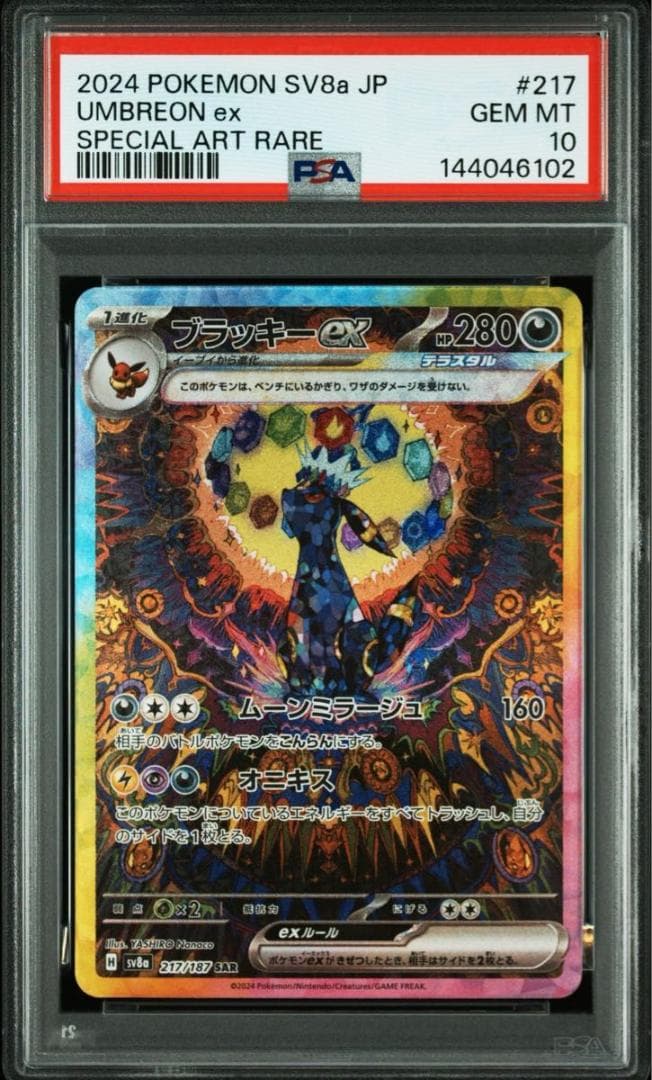 PSA10 図鑑順 10連番 テラスタルフェス ブイズ SAR イーブイ進化 ②