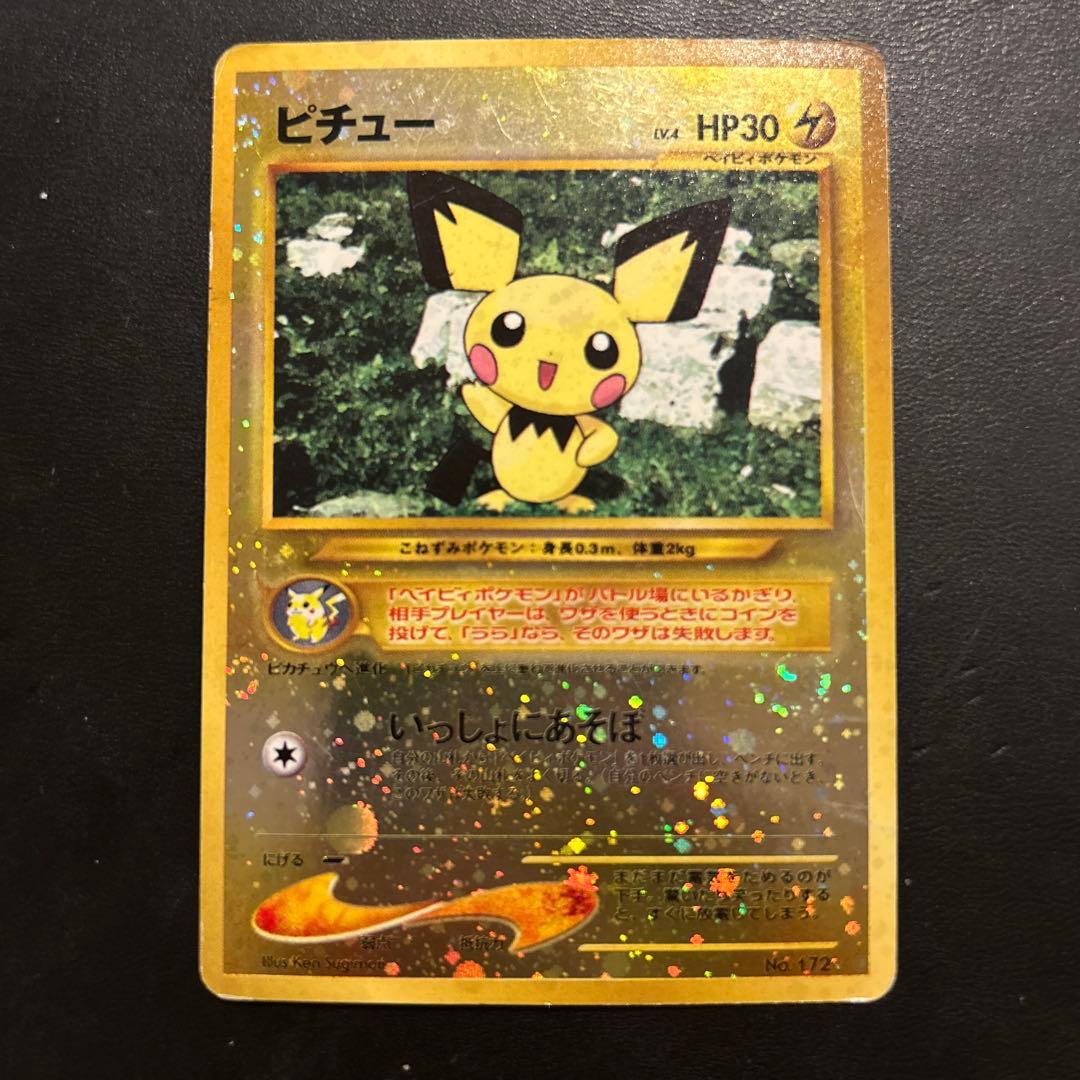 ピチュー_プレミアムファイル2 PROMO 第2世代 旧裏 - メルカリ