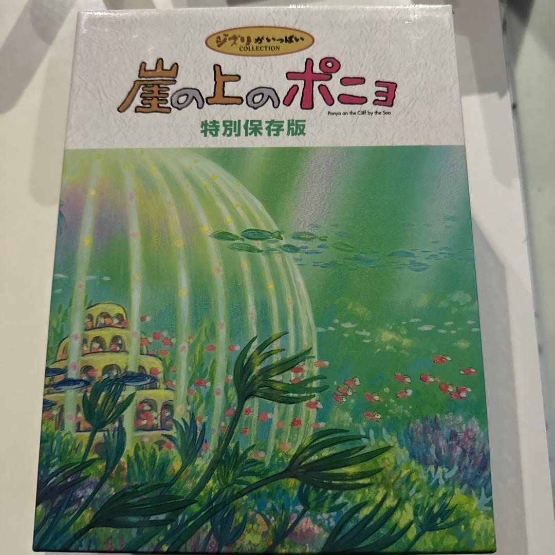崖の上のポニョ 特別保存版　初回生産限定10枚組　DVD Amazon.co.jp: 「崖の上のポニョ」特別保存版 [DVD] : 宮崎駿: DVD