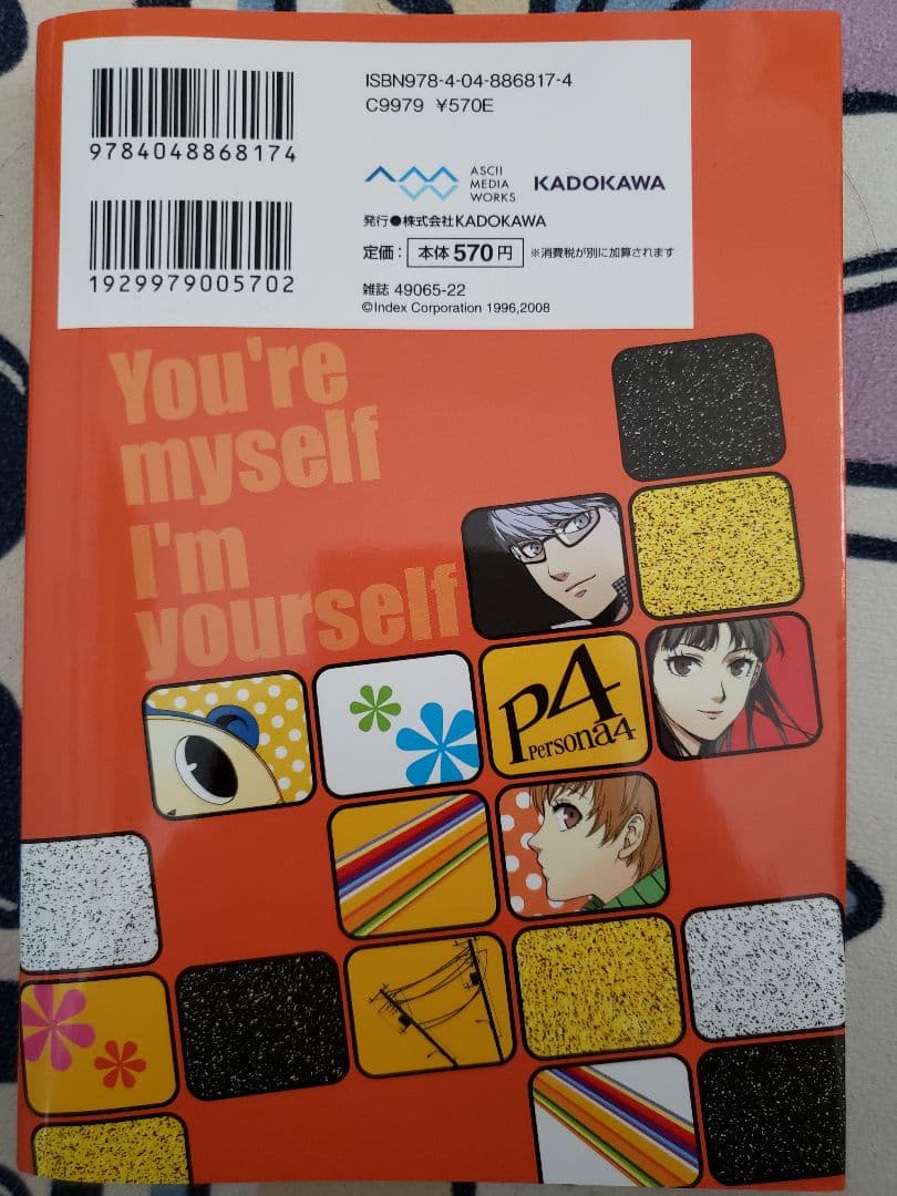 ペルソナ4 The Magician 冨倉しいち