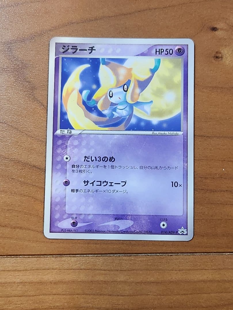 ポケカ ジラーチ プロモ コロコロコミック - メルカリ