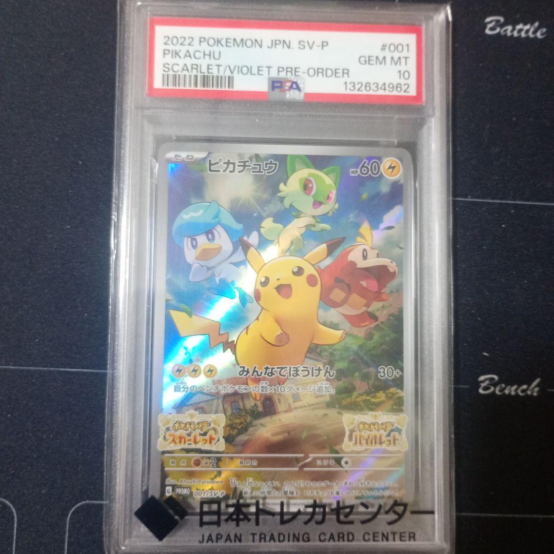ピカチュウ　001/SV-P PSA10 スカバイ　ポケモンカード PSA10 certified] Pikachu [P] {001/SV-P} 1枚 (Used) （1209584529