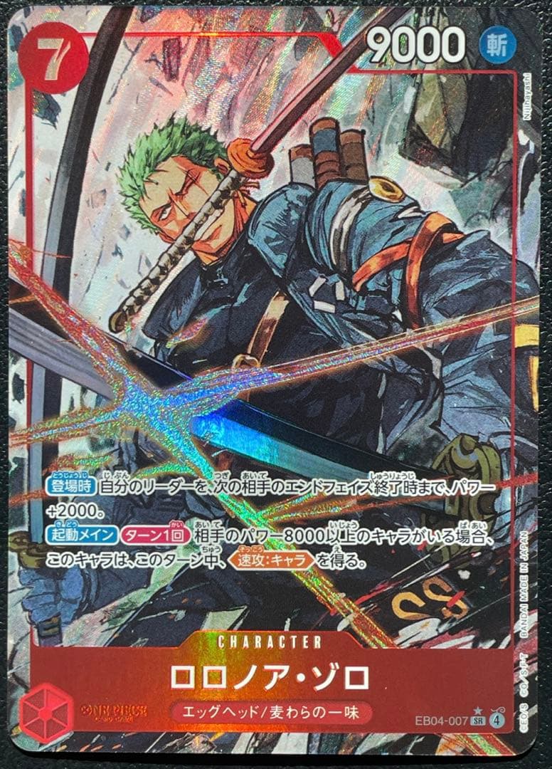 ロロノア・ゾロSRパラレル EB04-007 - メルカリ