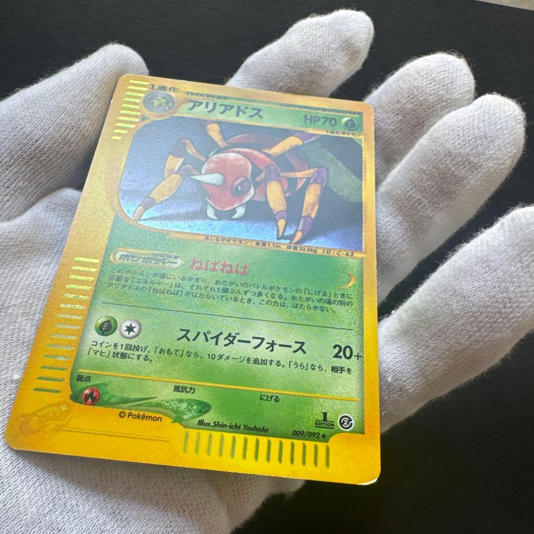 アリアドス e ☆ 拡張パック第2弾 地図にない町 009/092 - メルカリ