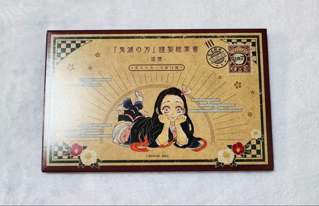 鬼滅の刃 20巻付録 謹製絵葉書 ポストカード 16枚セット - メルカリ