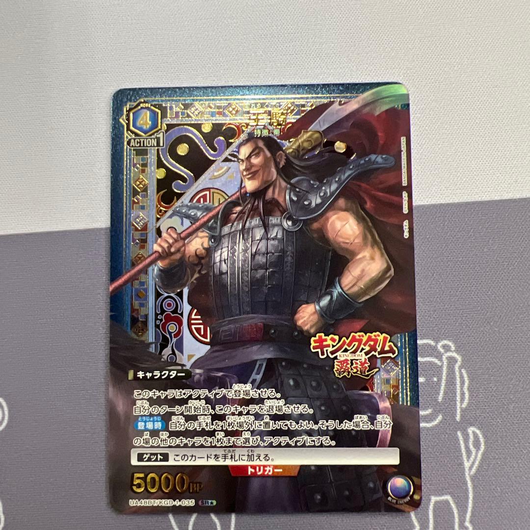 ユニオンアリーナ キングダム 王騎 SR⭐︎ 星1 パラレル - メルカリ