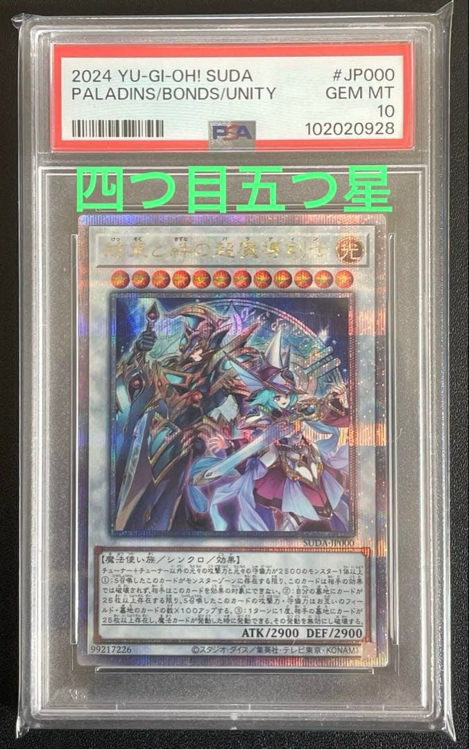 PSA10 結束と絆の超魔導剣士 25th QCSE クォーターセンチュリー - メルカリ