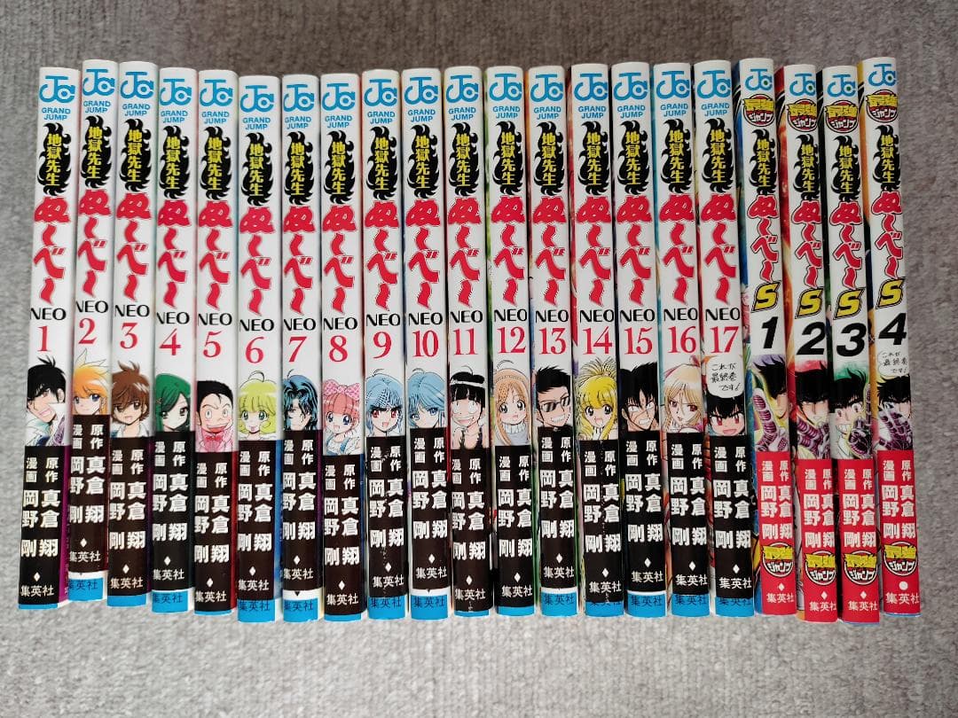 全巻初版＆帯付き】地獄先生ぬ～べ～（NEO＆S）全巻セット売り - メルカリ