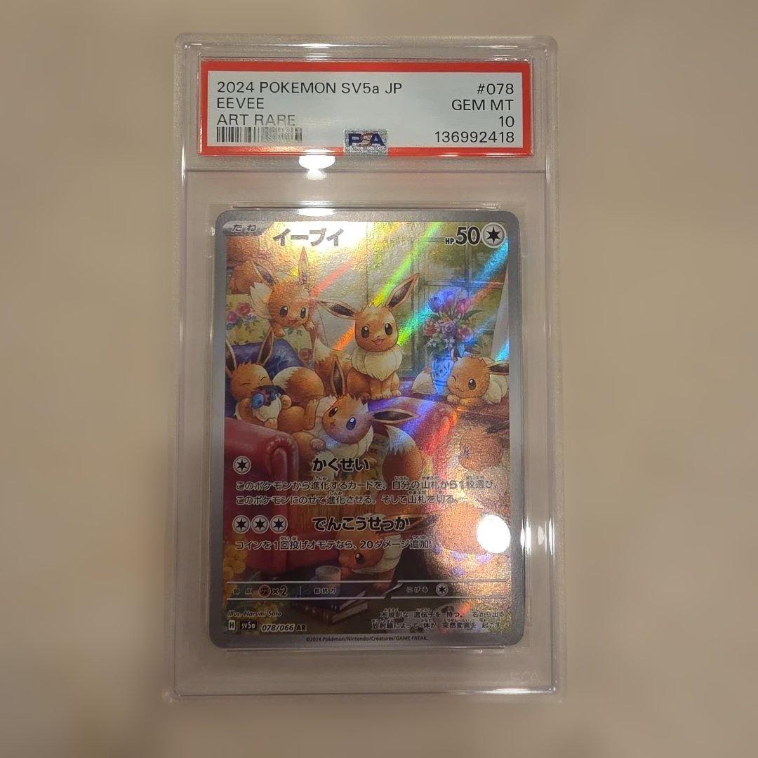 2024 POKEMON SV5a イーブイ PSA 10★ PSA10 Eevee AR 078/066 Crimson Haze 2024 sv5a Pokemon Card