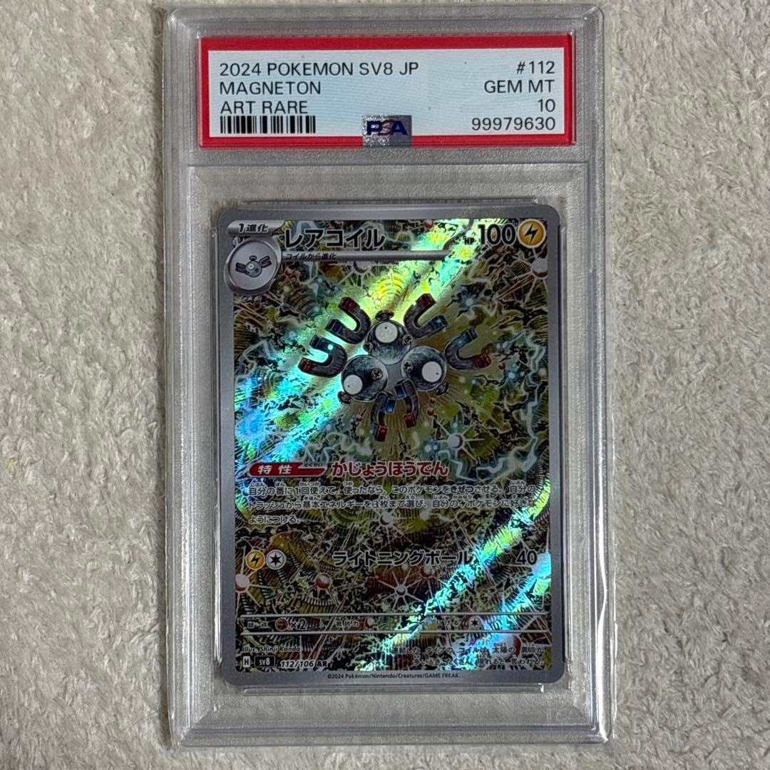 PSA10】レアコイル AR SV8 超電ブレイカー 112/106 - メルカリ