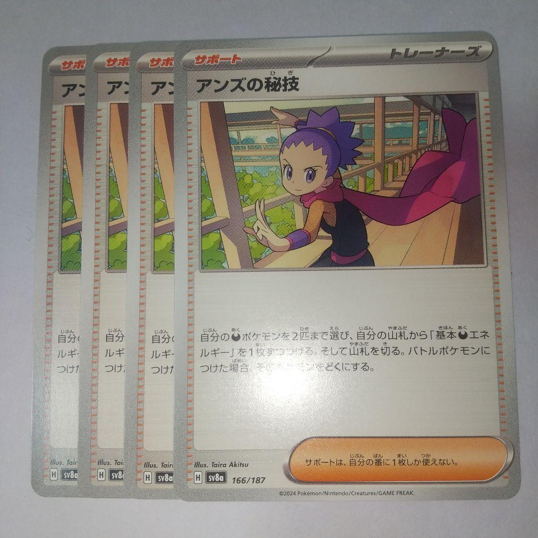 アンズの秘技 4枚 - メルカリ