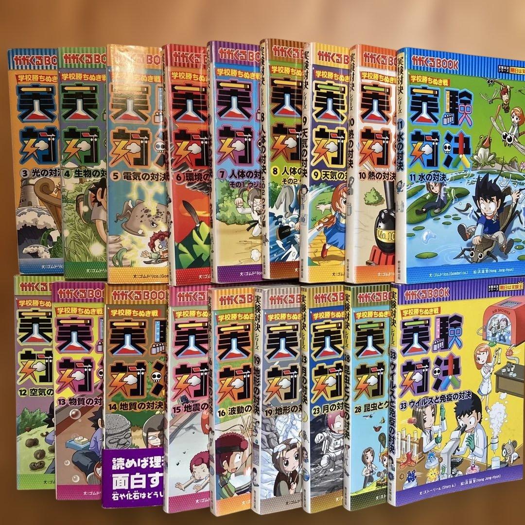 実験対決発明対決シリーズ18冊セット - メルカリ