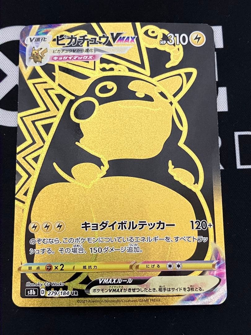 ピカチュウVMAX UR S8b VMAXクライマックス 279/184 - メルカリ