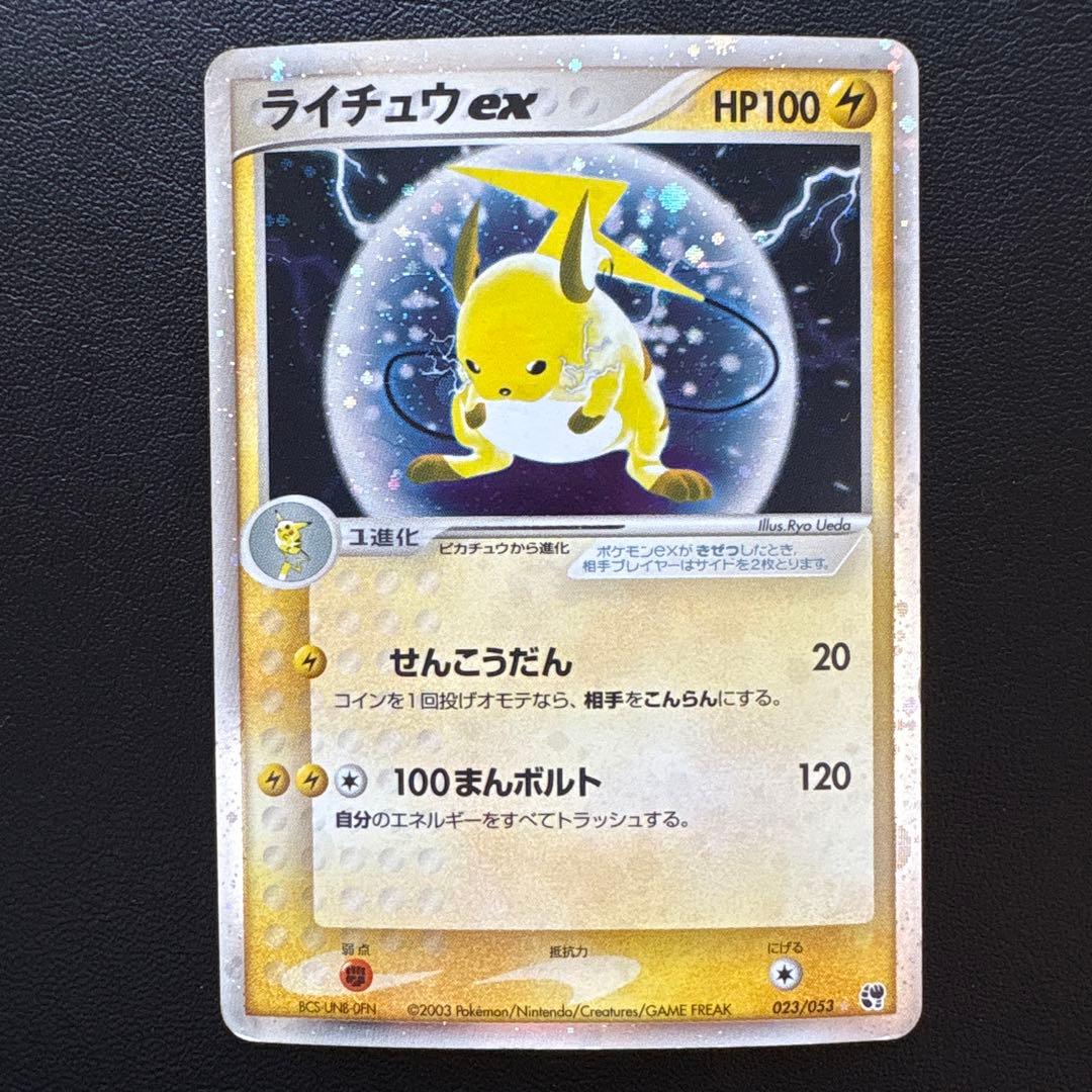 ライチュウex ☆ 第2弾拡張パック 砂漠のきせき 023/053 - メルカリ