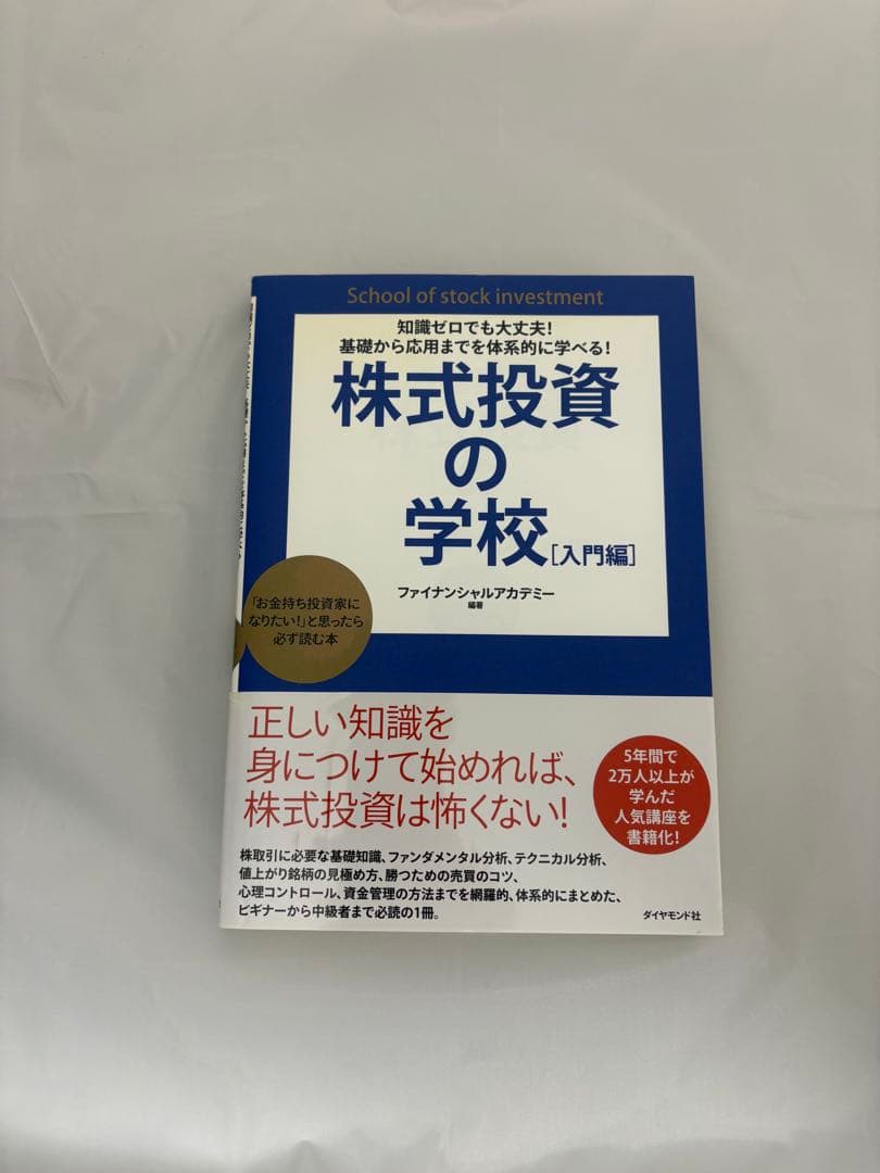 株式投資の学校［入門編］ - メルカリ