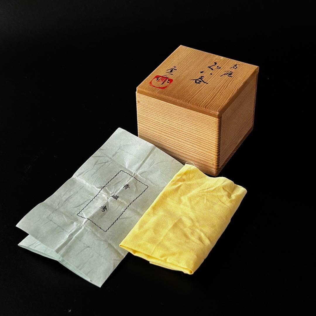 青磁 ぐい呑み 加藤実 共箱 京焼 陶芸 二代加藤渓山 青い壷 現代陶芸