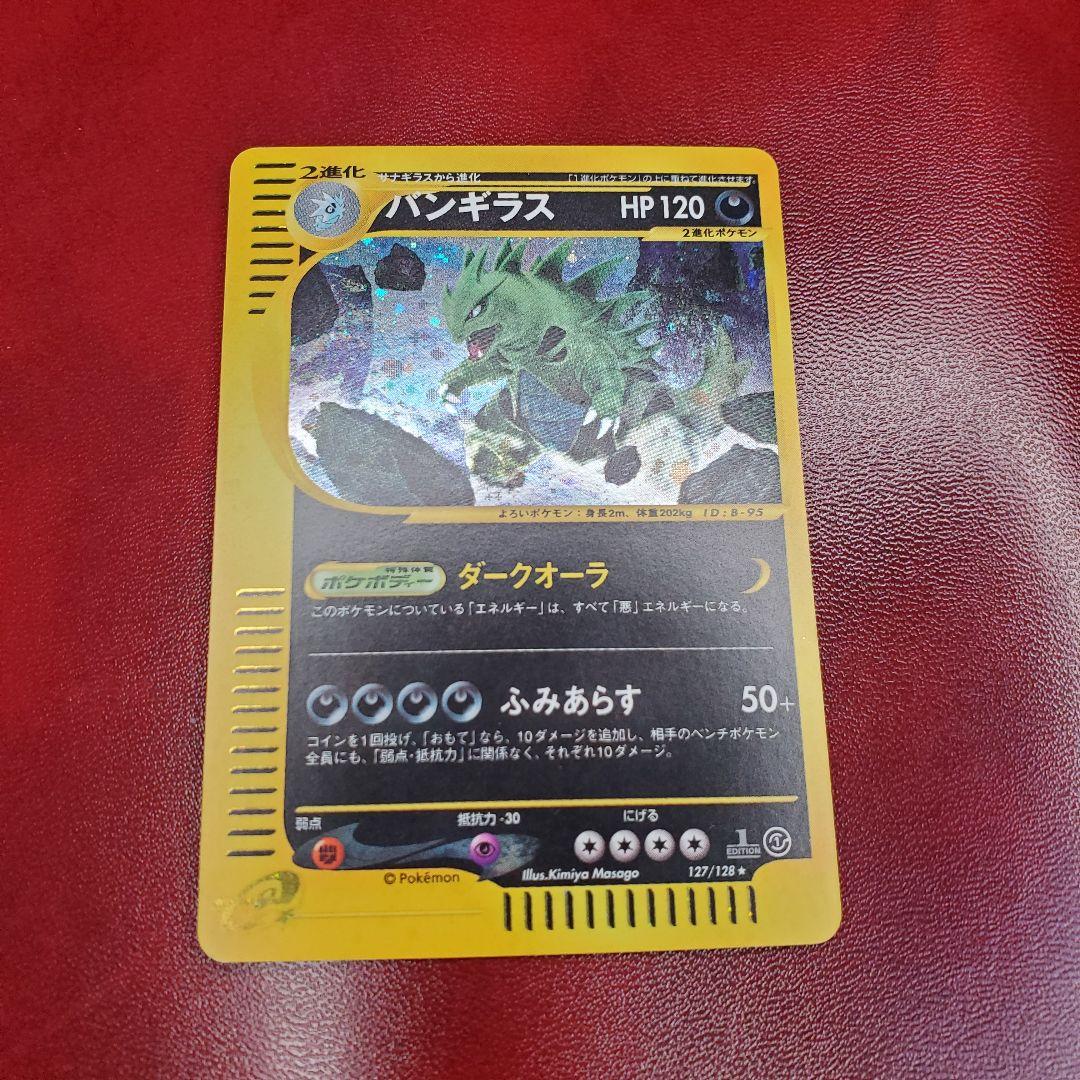 バンギラス ☆ 第1弾基本拡張パック 095/128 - メルカリ