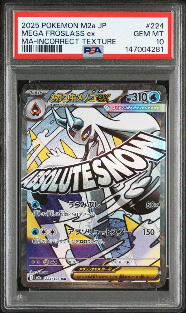 メガユキメノコex ma 中国語箔押しエラー psa10 - メルカリ