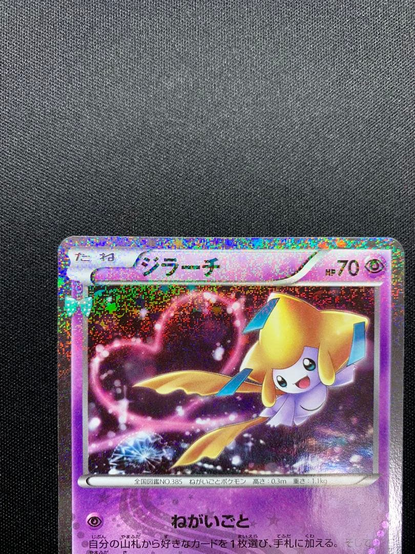 デデンネ ジラーチ ポケキュン コレクション CP3 - メルカリ