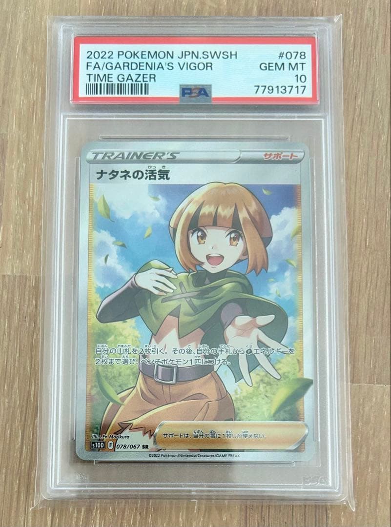 PSA10】ナタネの活気 SR 078/067 タイムゲイザー - メルカリ