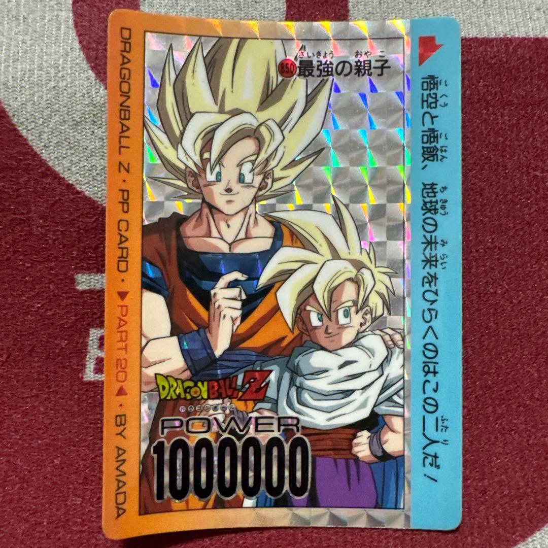 ドラゴンボールZ PPカード 悟空&悟飯 850 最強の親子 - メルカリ