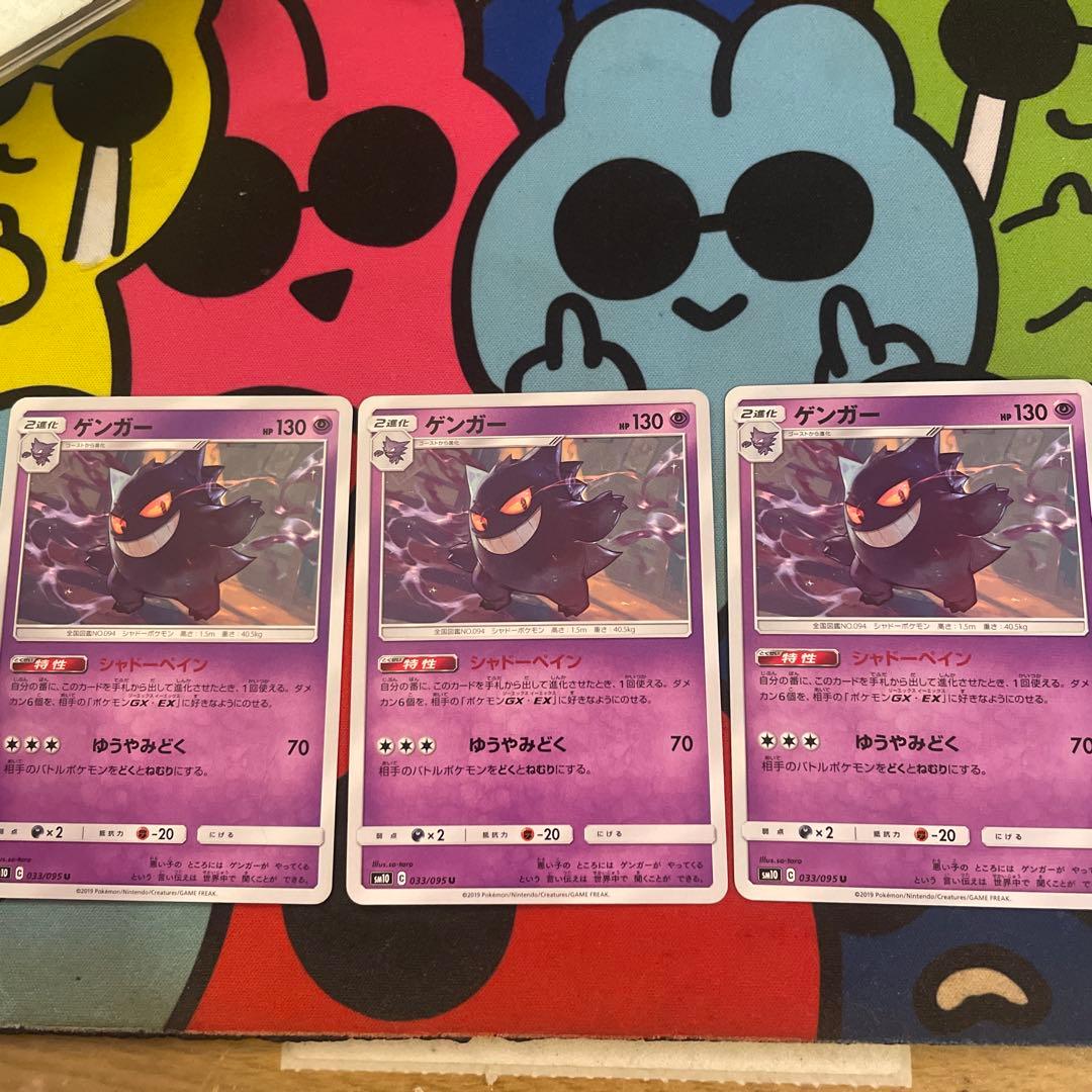ゲンガー 033/095 SM10 シャドーペイン - メルカリ