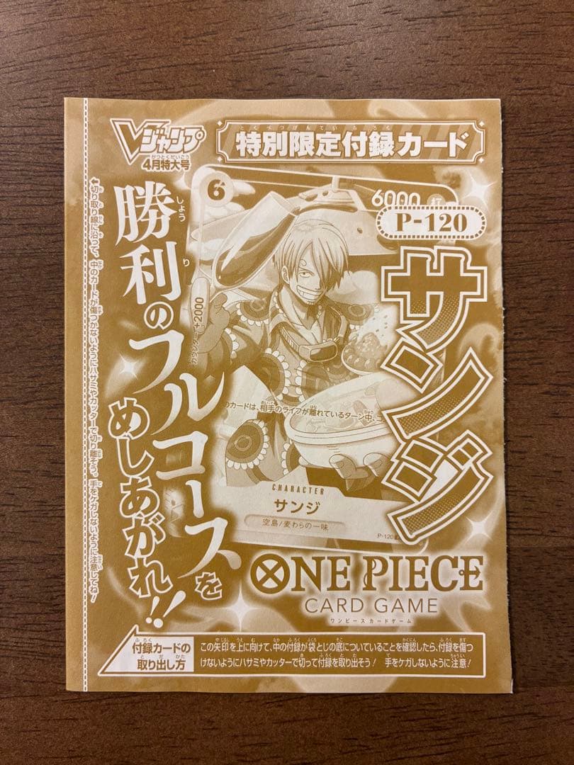 新品未開封 2026年Vジャンプ4月号付録 ワンピースカード サンジ