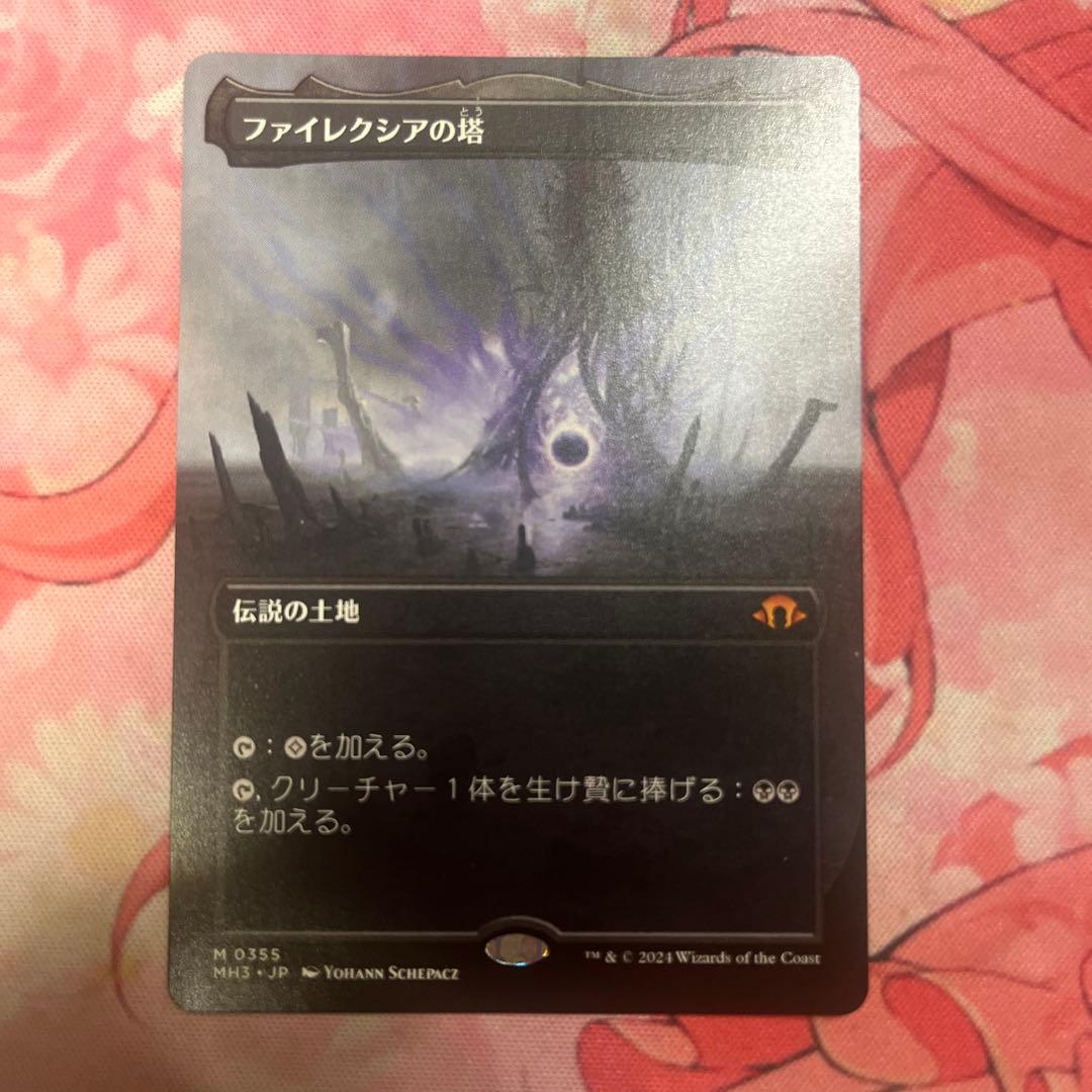 MTG ファイレクシアの塔 ボーダーレス版 - メルカリ