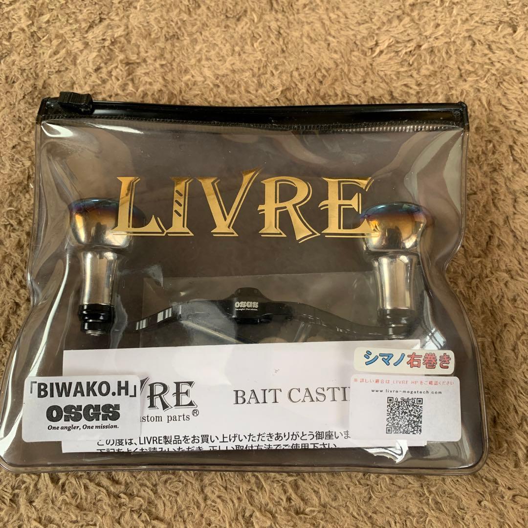 LIVRE 琵琶湖ハンドル リブレ 琵琶湖 ハンドル OSGS シマノ 右 95mm レア