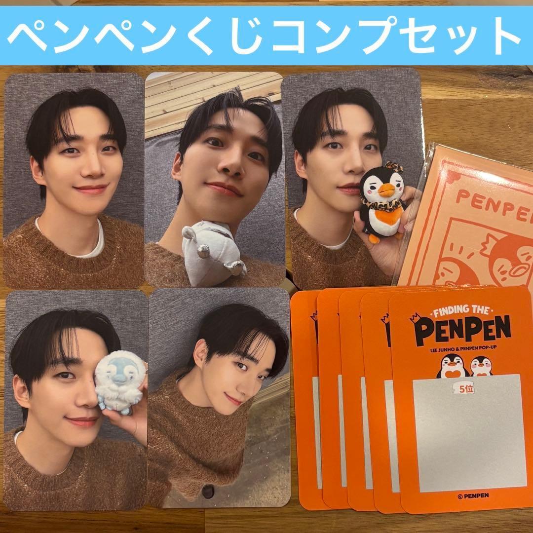 2PM ジュノ ペンペン ポップアップ MDペンペンくじ 5種コンプセット