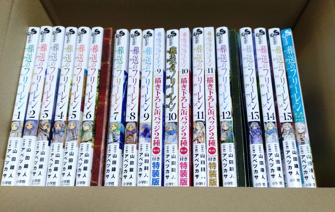 葬送のフリーレン 全巻セット（一部特装版）＋ファンブック - メルカリ