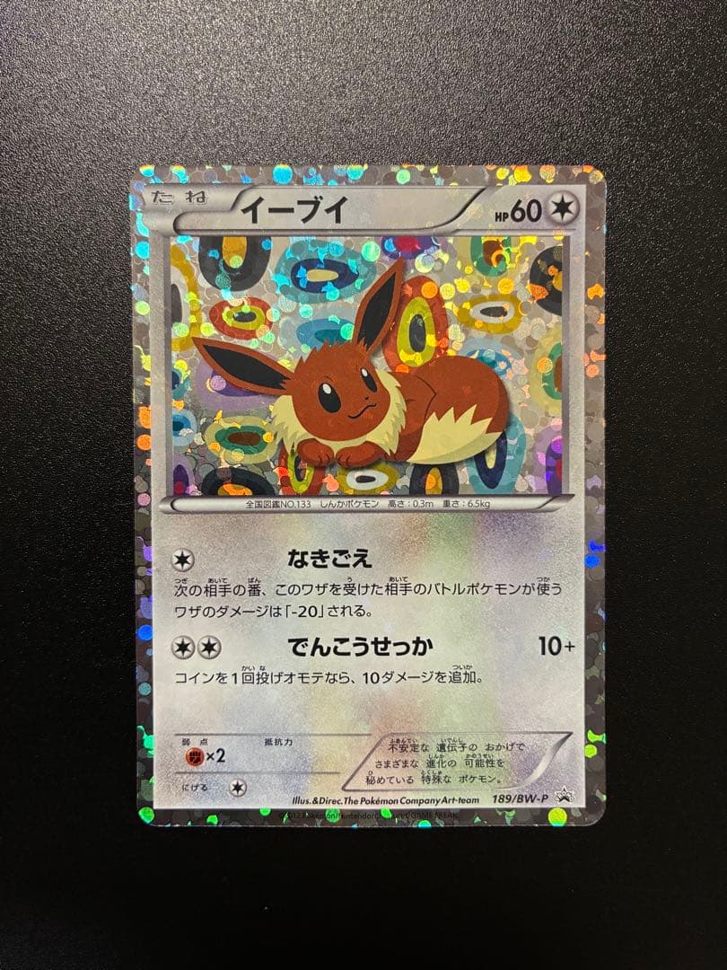 イーブイ ホロカード 189/BW-P & 235/BW-P2枚　計3枚セット 2026年最新】189/BW-P イーブイの人気アイテム - メルカリ