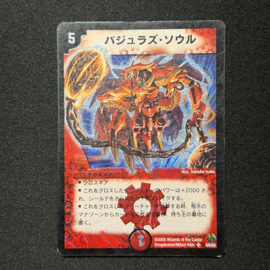 デュエルマスターズ バジュラズ・ソウル 初期 1枚 - メルカリ
