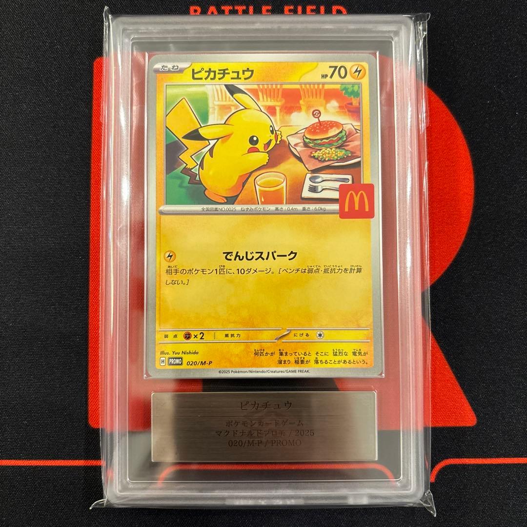 ARS10 マクドナルドプロモ　ピカチュウ　020/M-P PROMO Amazon.co.jp: ピカチュウ マクドナルド プロモ 020/M-P ポケモン