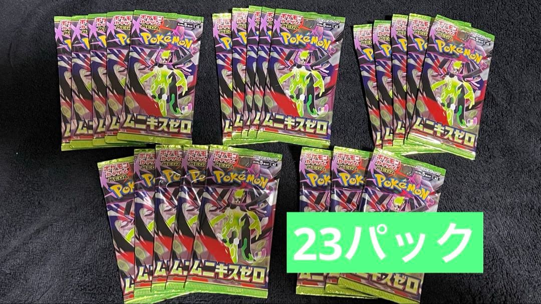 ポケカ ムニキスゼロ バラパック 23パック まとめ売り - メルカリ