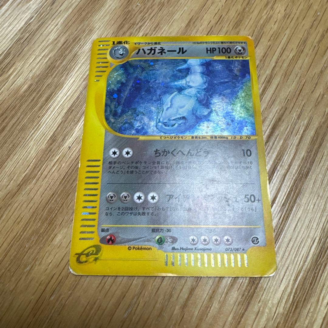 ハガネール ☆ 拡張パック第3弾 海からの風 073/087【5698 - メルカリ