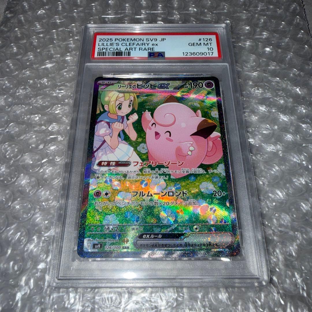 PSA10】 リーリエのピッピex SV9 126/100 SAR - メルカリ