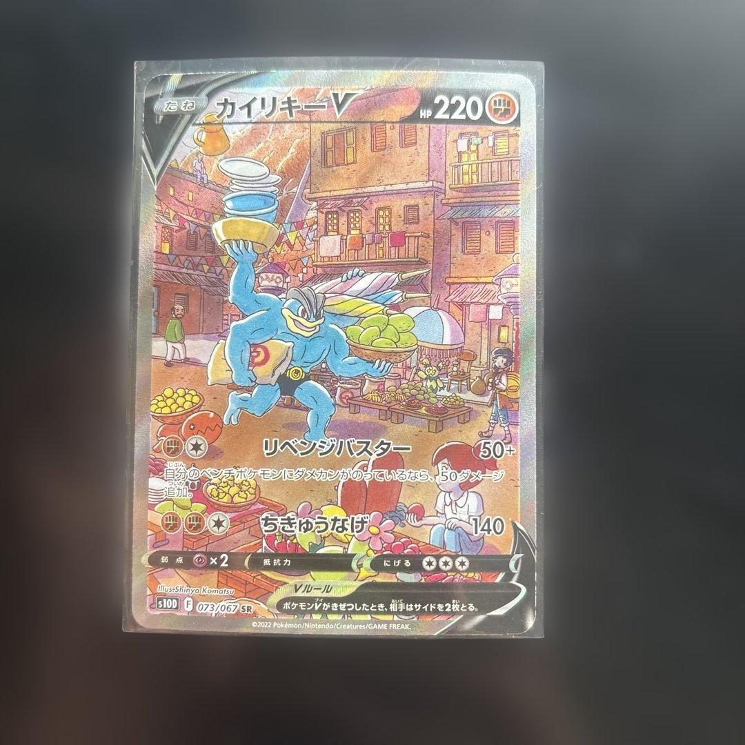 カイリキーV SR S10D タイムゲイザー 073/067 - メルカリ