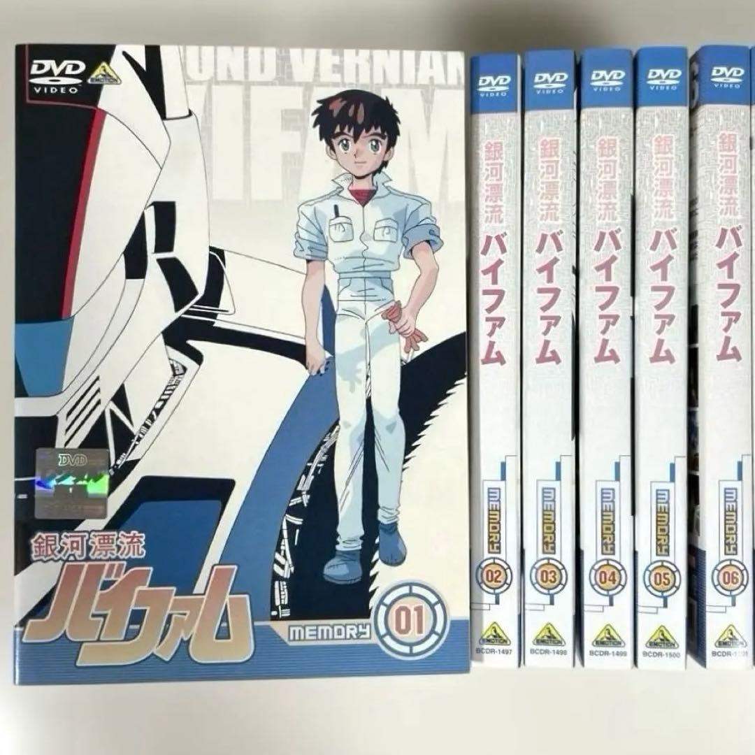 銀河漂流バイファム DVD 全8巻セット - メルカリ