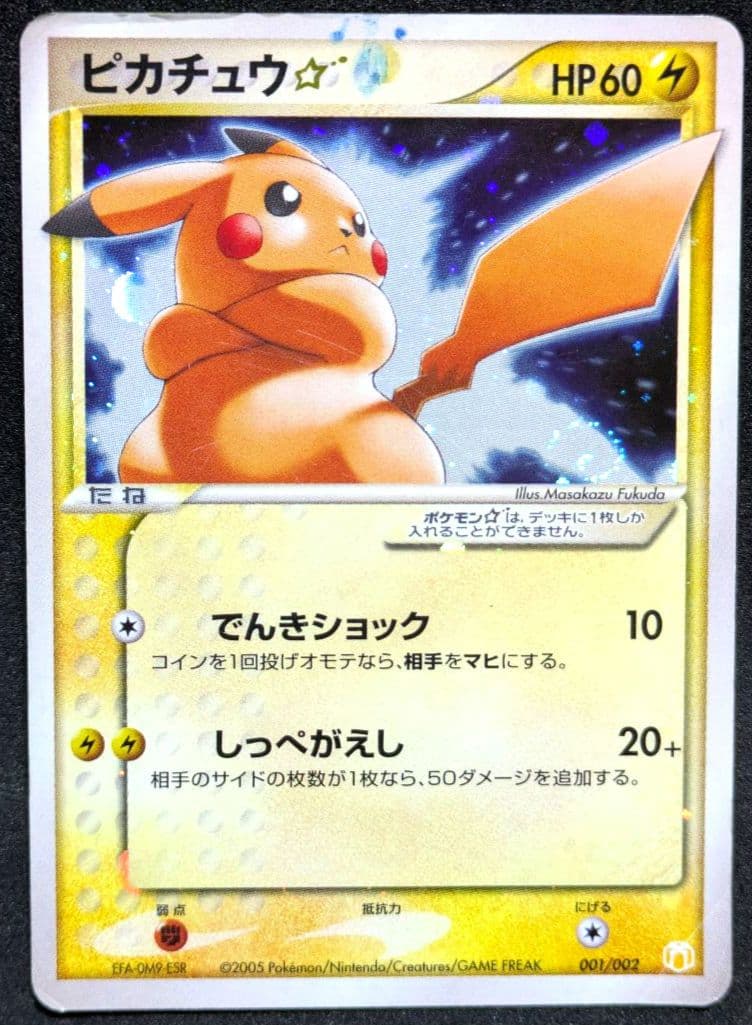 ピカチュウ☆ ギフトボックス ミュウ ルカリオ 001/002 ゴールド