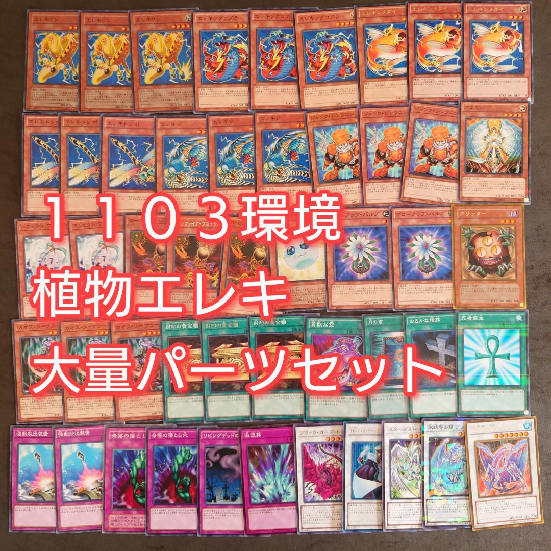 パーツ4474 遊戯王 1103環境 ゲートボール エレキ デッキ パーツ