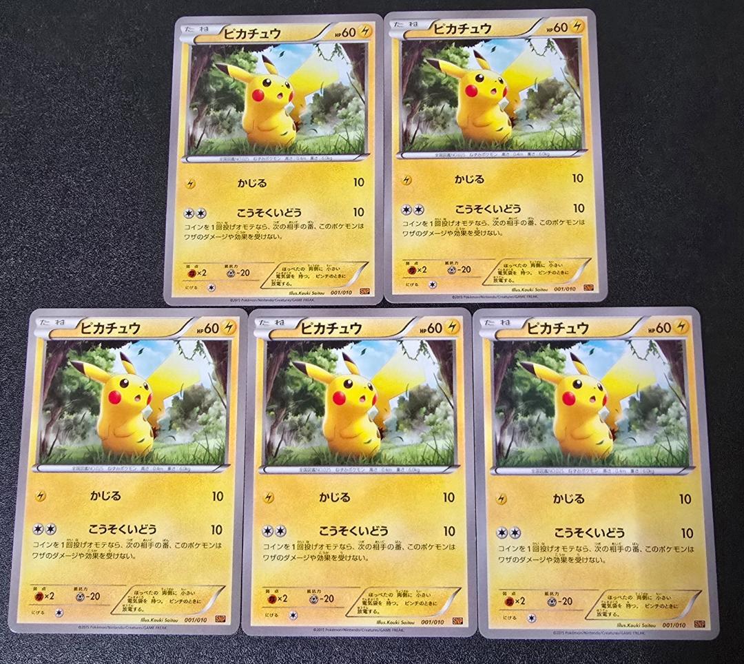 ピカチュウ 001/010 SNP 5枚セット ポケモンカードゲーム - メルカリ
