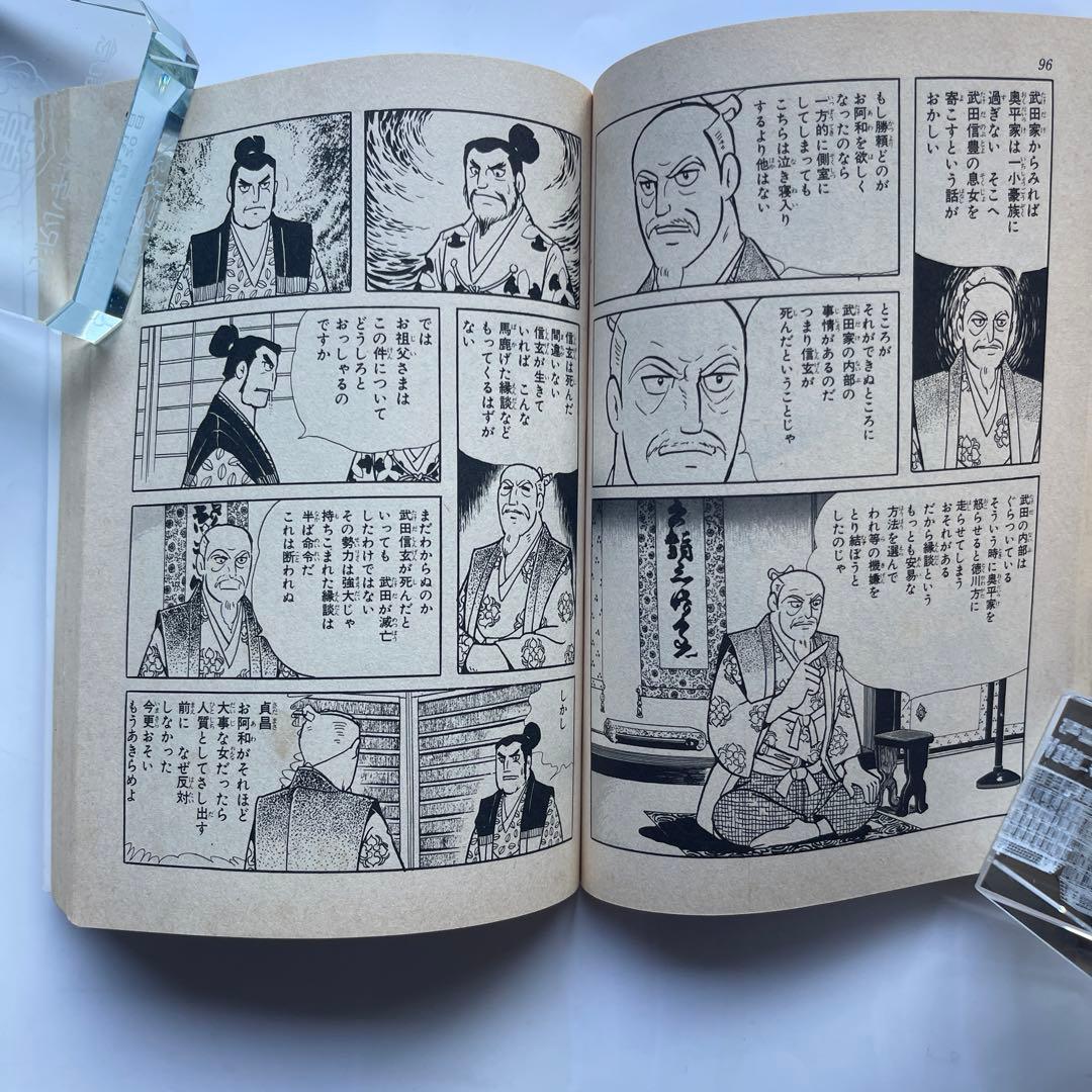 武田勝頼 ①〜⑤全巻.初版本 横山光輝.新田次郎/原作 コミック続武田