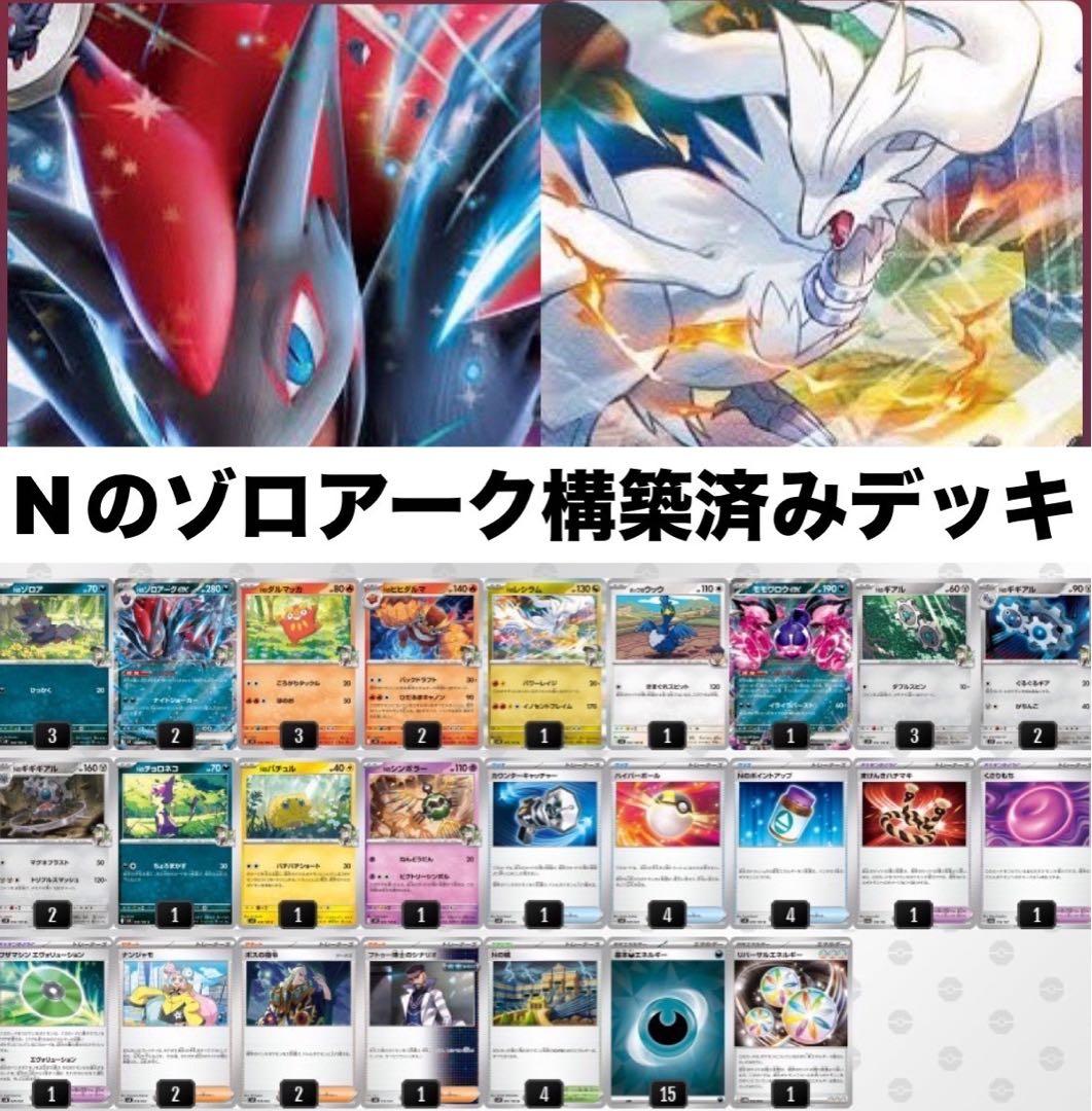 ポケモンカード Nのゾロアークex 構築済みデッキ 格安 最安値 即日発送