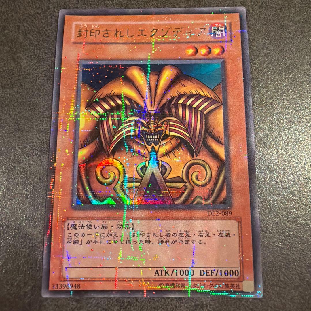 遊戯王 封印されしエクゾディア 初期3期 ウルトラパラレル ウルパラ