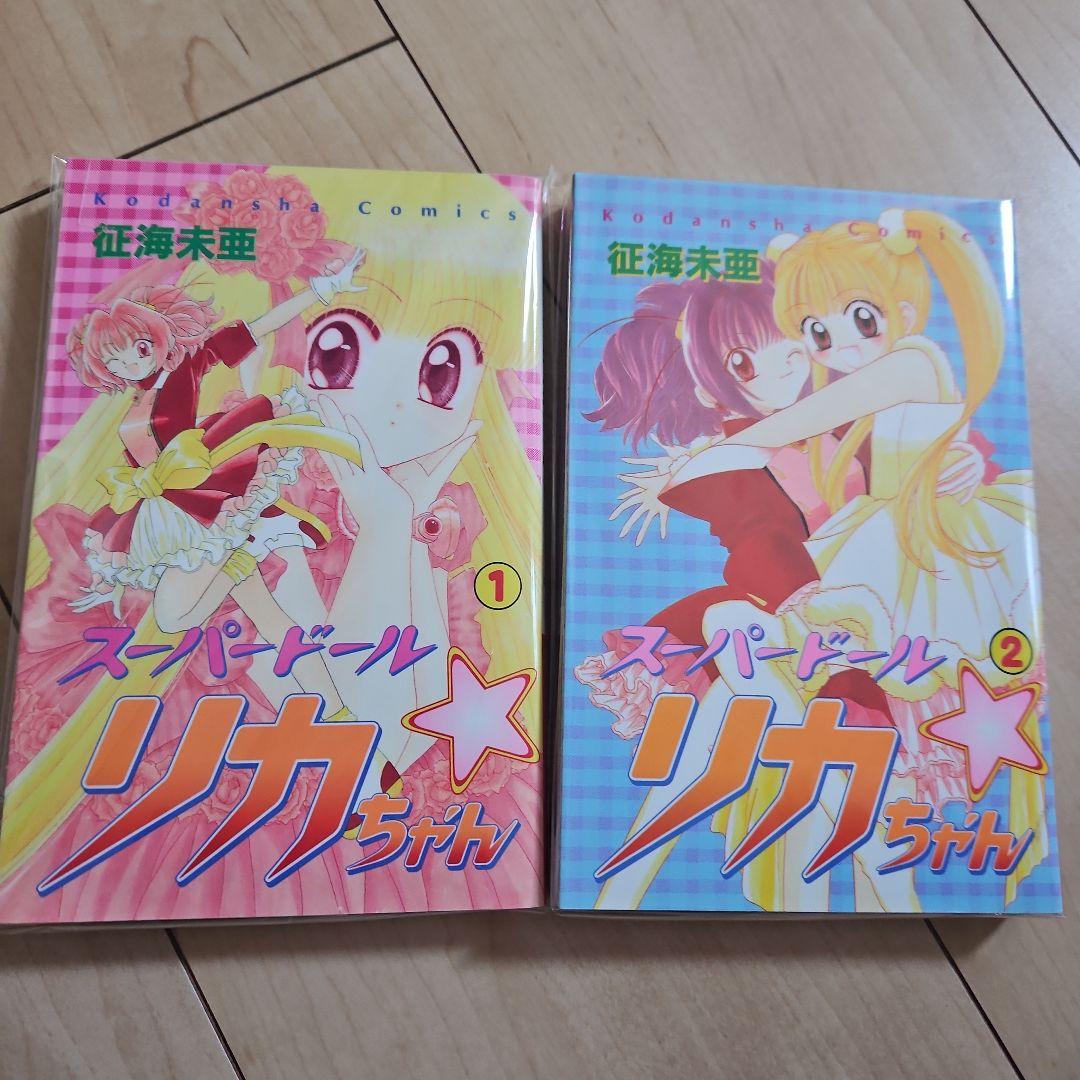 スーパードール リカちゃん 全巻セット 初版 - メルカリ