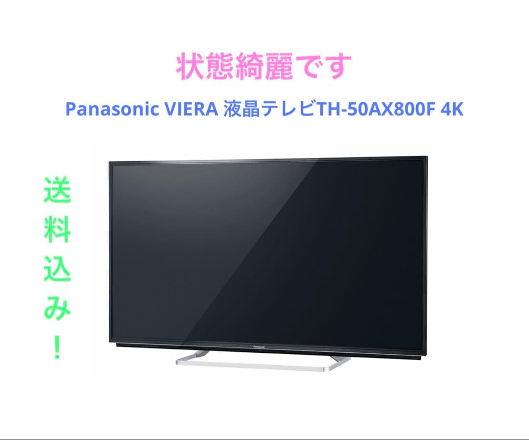 Panasonic VIERA 液晶テレビTH-50AX800F 4K 概要 地上・BS・110度CSデジタルハイビジョン液晶テレビ TH